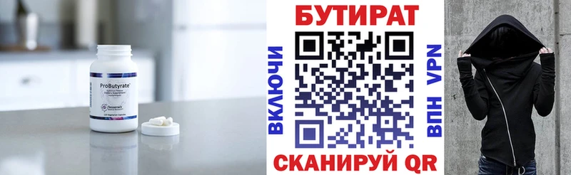 Бутират GHB  Красный Холм 