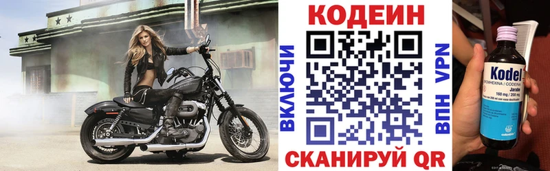 Codein Purple Drank  Красный Холм 